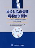 Immagine del venditore per Clinical Pathology Neurology. the essence of difficult cases(Chinese Edition) venduto da liu xing