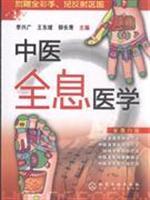 Immagine del venditore per Chinese holographic Medical(Chinese Edition) venduto da liu xing