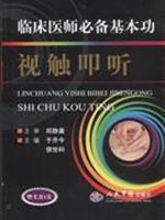 Immagine del venditore per clinicians must have basic skills: listening. as the call-touch (with CD-ROM)(Chinese Edition) venduto da liu xing