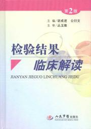 Imagen del vendedor de clinical interpretation of test results (2)(Chinese Edition) a la venta por liu xing