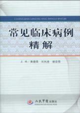 Image du vendeur pour common clinical cases with Explanations(Chinese Edition) mis en vente par liu xing