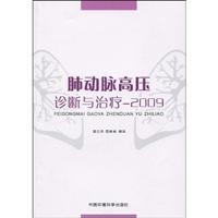 Seller image for diagnosis and treatment of pulmonary hypertension 2009(Chinese Edition) for sale by liu xing