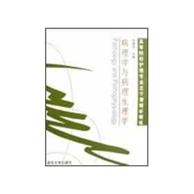 Imagen del vendedor de Pathology and Pathophysiology(Chinese Edition) a la venta por liu xing