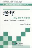 Seller image for elderly community care and self management(Chinese Edition) for sale by liu xing