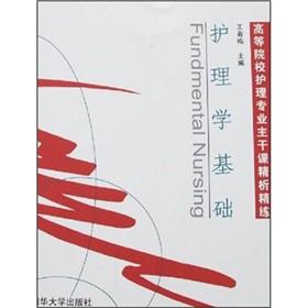 Seller image for basic nursing(Chinese Edition) for sale by liu xing