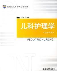 Bild des Verkufers fr New Perspective on higher nursing textbooks: Pediatric Nursing (for specialist use)(Chinese Edition) zum Verkauf von liu xing