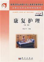 Seller image for Ministry of Education. Vocational Education and Adult Education Department recommended textbooks National health vocational college planning materials: Rehabilitation Care (2) (share class)(Chinese Edition) for sale by liu xing