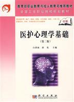 Imagen del vendedor de Ministry of Education. Vocational Education and Adult Education Department recommended national health vocational college planning materials materials: basic medical psychology (2)(Chinese Edition) a la venta por liu xing