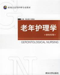 Bild des Verkufers fr New Perspective on higher nursing textbooks: Elderly Nursing (for specialist use)(Chinese Edition) zum Verkauf von liu xing