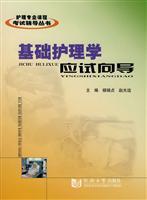 Image du vendeur pour nursing curriculum test counseling books: basic nursing exam wizard(Chinese Edition) mis en vente par liu xing