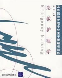 Immagine del venditore per Emergency Nursing(Chinese Edition) venduto da liu xing