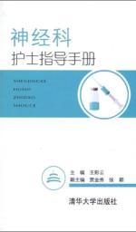 Immagine del venditore per Neurology Nurse guide(Chinese Edition) venduto da liu xing