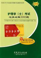 Seller image for Nursing (who) must do pass the exam question 3000(Chinese Edition) for sale by liu xing