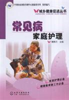 Imagen del vendedor de common home-care(Chinese Edition) a la venta por liu xing