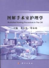 Immagine del venditore per graphic operating room nursing(Chinese Edition) venduto da liu xing