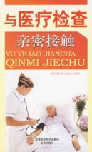 Immagine del venditore per close contact with the medical examination(Chinese Edition) venduto da liu xing