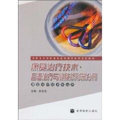 Image du vendeur pour rehabilitation therapy speech therapy and prosthetics orthotics Volume(Chinese Edition) mis en vente par liu xing