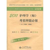 Imagen del vendedor de 2011 Nursing (division) title exam charge will be made (2)(Chinese Edition) a la venta por liu xing