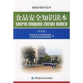 Seller image for food safety knowledge Reader (Student Edition)(Chinese Edition) for sale by liu xing