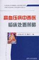 Immagine del venditore per clinical management of hypertension in the Western Policy(Chinese Edition) venduto da liu xing