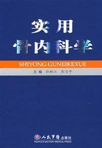 Immagine del venditore per Utility bone Sciences(Chinese Edition) venduto da liu xing