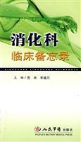 Immagine del venditore per Gastroenterology Clinical Memorandum(Chinese Edition) venduto da liu xing