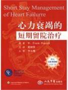 Imagen del vendedor de short-term hospital treatment of heart failure - (gift CD-ROM disc 1 )(Chinese Edition) a la venta por liu xing