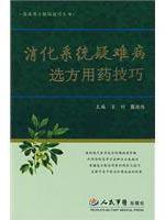 Image du vendeur pour Digestive Disease election Prescription difficult skill(Chinese Edition) mis en vente par liu xing