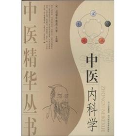 Immagine del venditore per Chinese Internal Medicine(Chinese Edition) venduto da liu xing