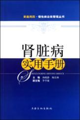 Image du vendeur pour kidney disease and practical handbook(Chinese Edition) mis en vente par liu xing