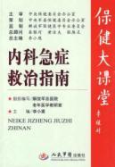 Imagen del vendedor de medical emergency treatment guidelines(Chinese Edition) a la venta por liu xing