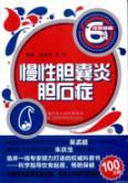 Immagine del venditore per chronic cholecystitis and gallstone Disease(Chinese Edition) venduto da liu xing