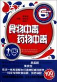 Immagine del venditore per food poisoning * poisoning(Chinese Edition) venduto da liu xing