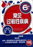 Imagen del vendedor de common allergic diseases(Chinese Edition) a la venta por liu xing