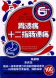 Immagine del venditore per gastric ulcer(Chinese Edition) venduto da liu xing