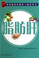Imagen del vendedor de fatty liver(Chinese Edition) a la venta por liu xing