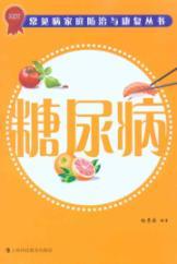Imagen del vendedor de diabetes(Chinese Edition) a la venta por liu xing