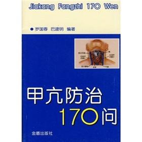 Imagen del vendedor de 170 Q hyperthyroidism prevention(Chinese Edition) a la venta por liu xing