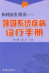 Image du vendeur pour respiratory system diseases treatment manual(Chinese Edition) mis en vente par liu xing