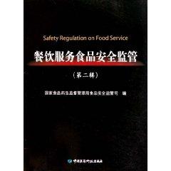 Imagen del vendedor de Food Service Food Safety (Volume 2)(Chinese Edition) a la venta por liu xing