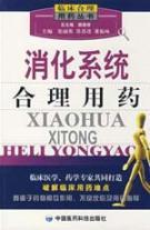 Immagine del venditore per digestive rational drug use(Chinese Edition) venduto da liu xing