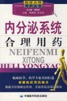 Imagen del vendedor de endocrine system rational use of drugs(Chinese Edition) a la venta por liu xing