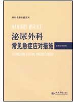 Seller image for Urology common emergency response(Chinese Edition) for sale by liu xing