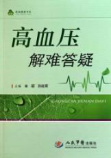 Imagen del vendedor de blood pressure problem-solving Q(Chinese Edition) a la venta por liu xing