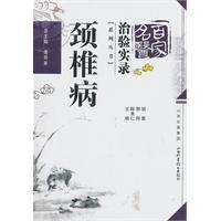 Imagen del vendedor de spondylosis(Chinese Edition) a la venta por liu xing