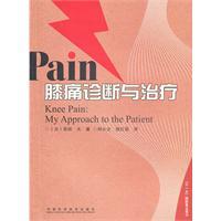 Immagine del venditore per diagnosis and treatment of knee pain(Chinese Edition) venduto da liu xing