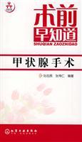 Immagine del venditore per had known before surgery: thyroid surgery(Chinese Edition) venduto da liu xing