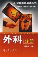 Image du vendeur pour Surgery Volume(Chinese Edition) mis en vente par liu xing