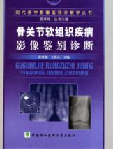 Immagine del venditore per bone and joint imaging differential diagnosis of soft tissue disease(Chinese Edition) venduto da liu xing
