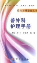 Immagine del venditore per General Surgical Care Manual(Chinese Edition) venduto da liu xing